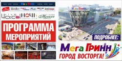 Курск. Будние и ВЫХОДНЫЕ ДНИ в Городе ВОСТОРГА! Программа мероприятий «МегаГРИННа»! (ВИДЕО) Курск. Будние и ВЫХОДНЫЕ ДНИ в Городе ВОСТОРГА! Программа мероприятий «МегаГРИННа»! (ВИДЕО)